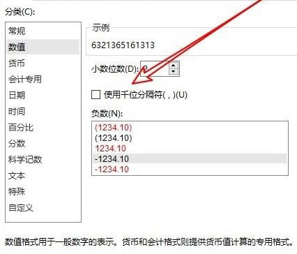 WPS Office 2019电脑版怎么加千位分隔符4