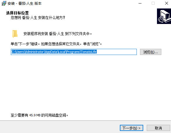 番茄人生绿色版安装步骤截图1