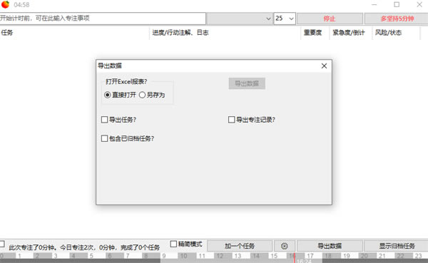 关于番茄工作法截图1
