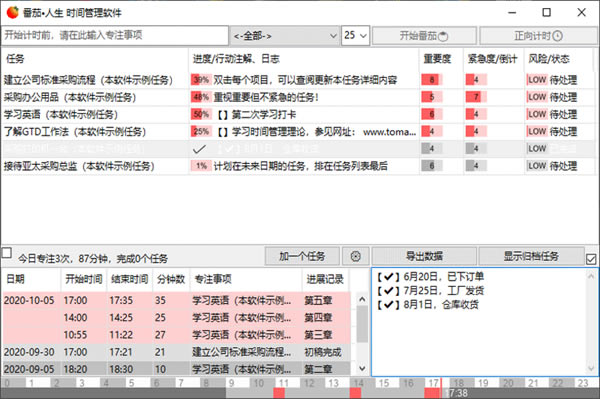 关于番茄工作法截图2