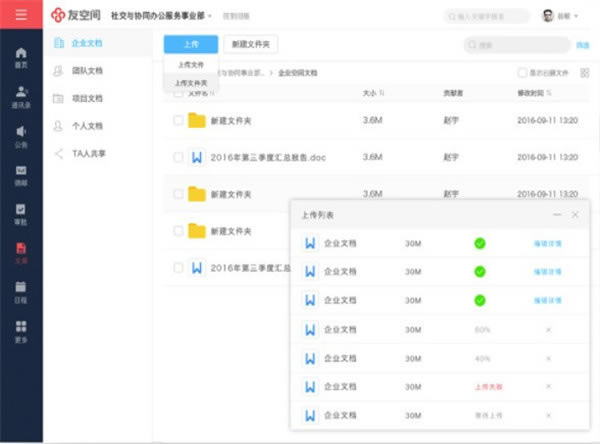 友空间电脑版下载截图1