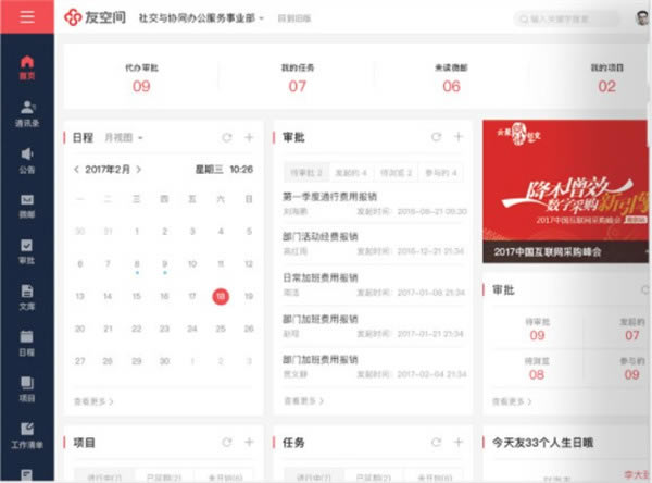 友空间电脑版下载截图2