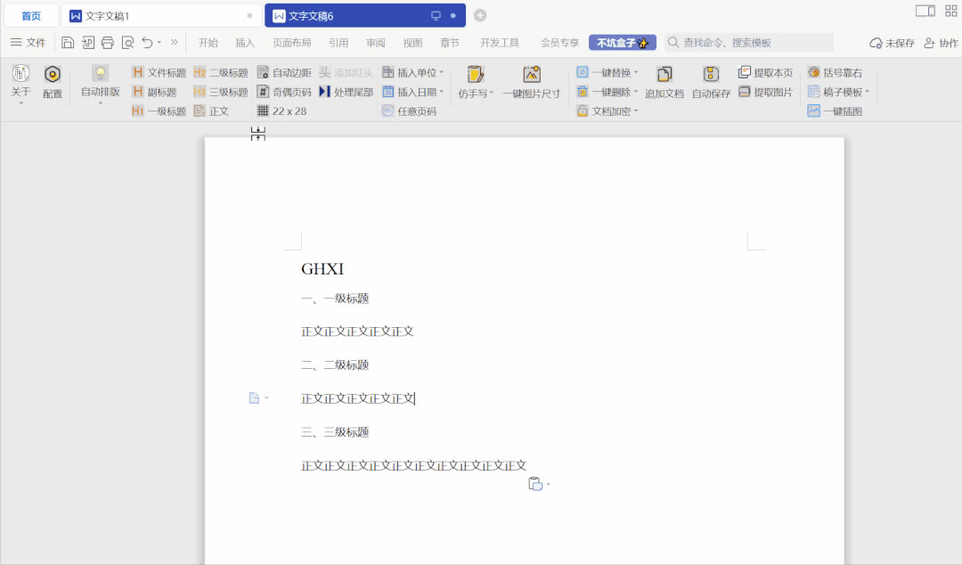 ���Ӻ���Word���ʹ�÷���1