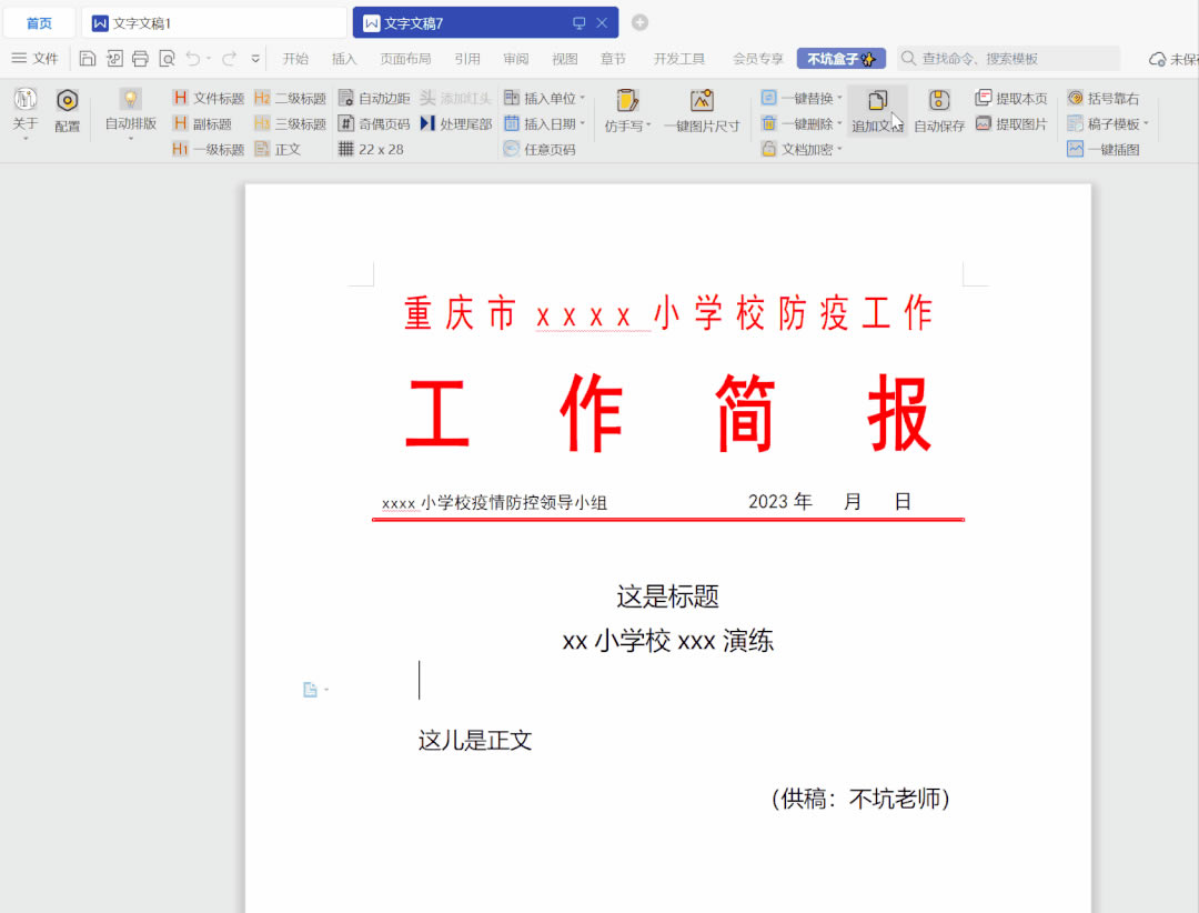 ���Ӻ���Word���ʹ�÷���4