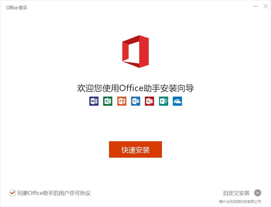 Office365������ü���氲װ����3