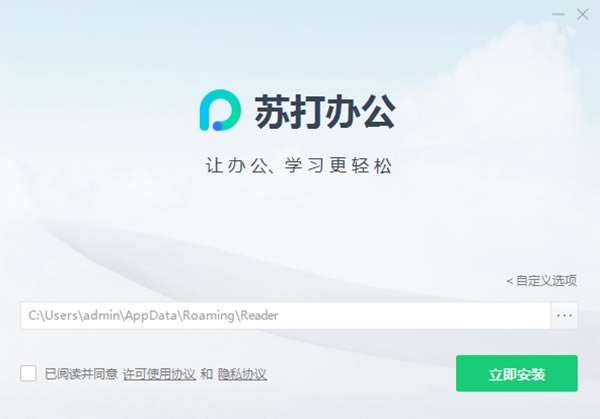 苏打办公官方版安装教程截图2