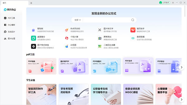 苏打办公官方版安装教程截图4