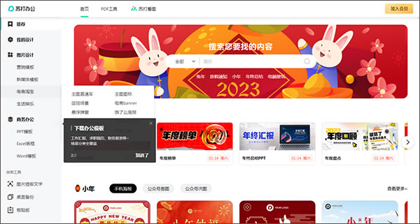 苏打办公官方版怎么用截图1