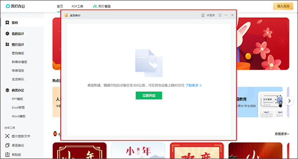 苏打办公官方版怎么用截图3