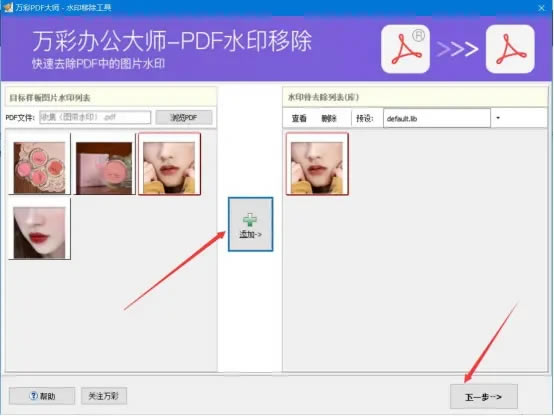 万彩办公大师特别版百度云怎么去水印4