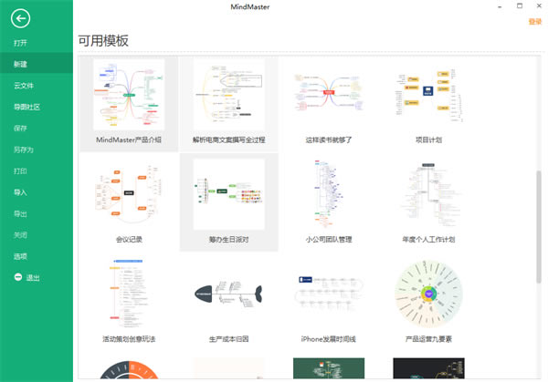 MindMaster2023�ƽ��ٶ��� ��2��ͼƬ