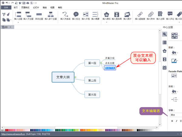 MindMaster2023�ƽ��ٶ���ʹ�÷���3
