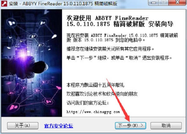 ABBYY FineReader15安装步骤2