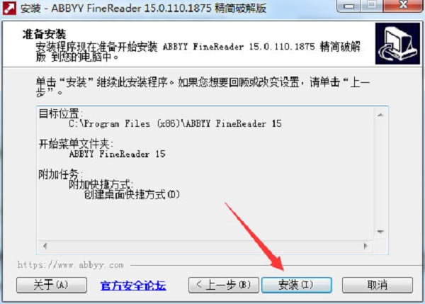 ABBYY FineReader15安装步骤7
