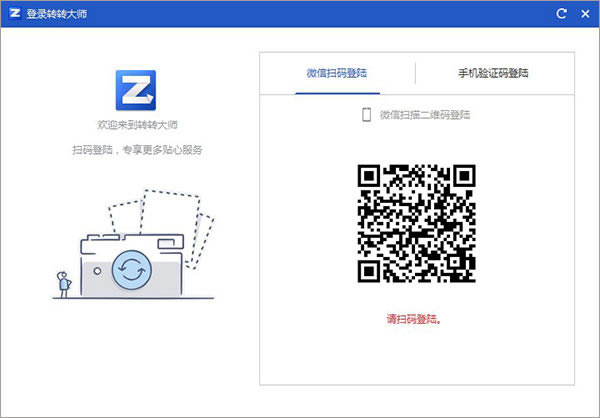 转转大师pdf转换器免费版如何转换图片截图1
