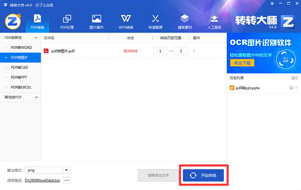 转转大师pdf转换器免费版如何转换图片截图5