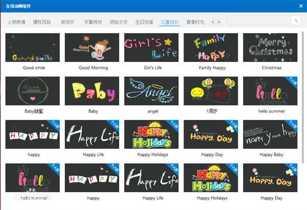 万彩动画大师最新版 第2张图片