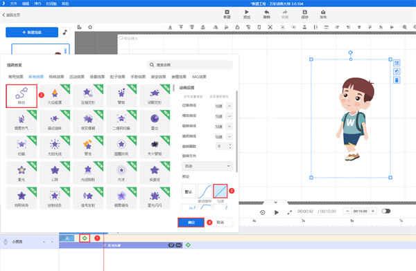 万彩动画大师最新版怎么让人物移动转身1