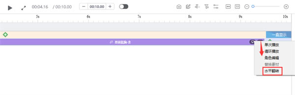 万彩动画大师最新版怎么让人物移动转身3