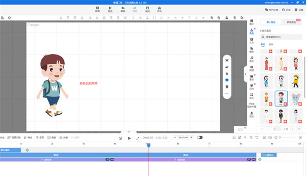 万彩动画大师最新版怎么让人物移动转身5