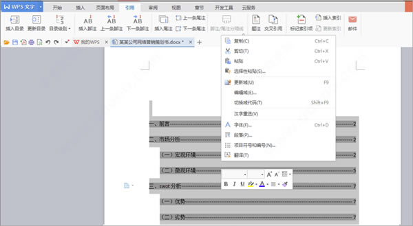 WPS OfficePC������Զ�����Ŀ¼6