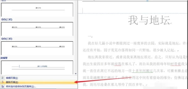 Office2010��ôɾ��ҳü��4