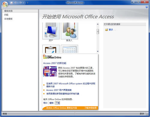 Office2007免安装绿色版游戏特色