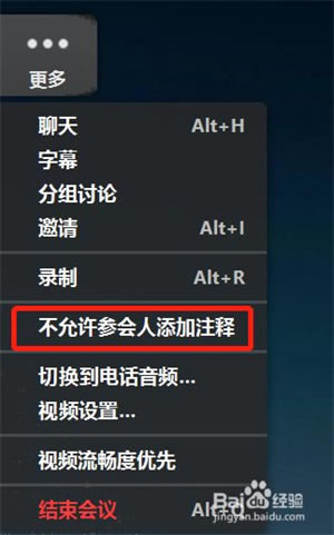 瞩目视频会议电脑版使用方法截图5