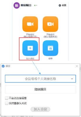 瞩目视频会议电脑版使用方法截图10