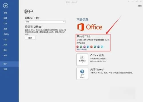 office2019��װ�̳�10