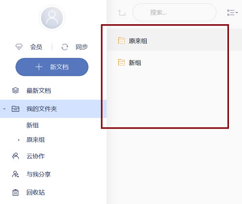 有道云笔记永久会员版使用方法截图2