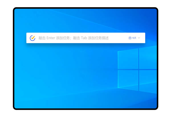 滴答清单电脑版下载截图2