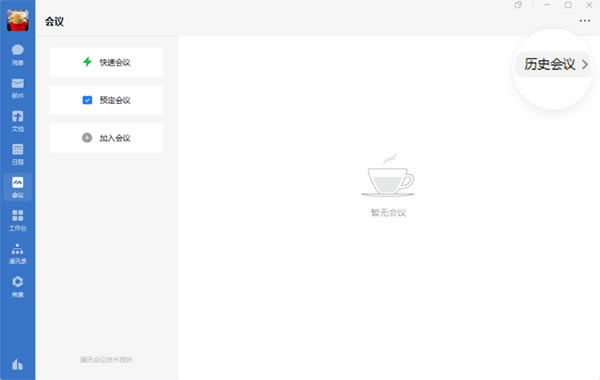 企业微信PC版下载 第1张图片