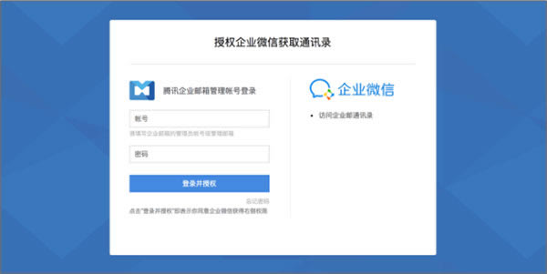 企业微信PC版下载 第2张图片
