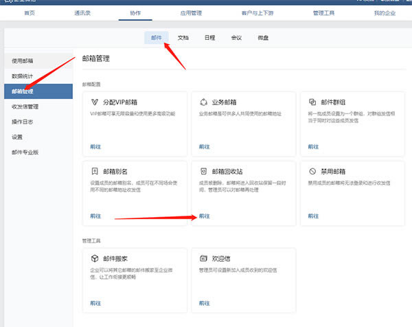 企业微信PC版回收站介绍1