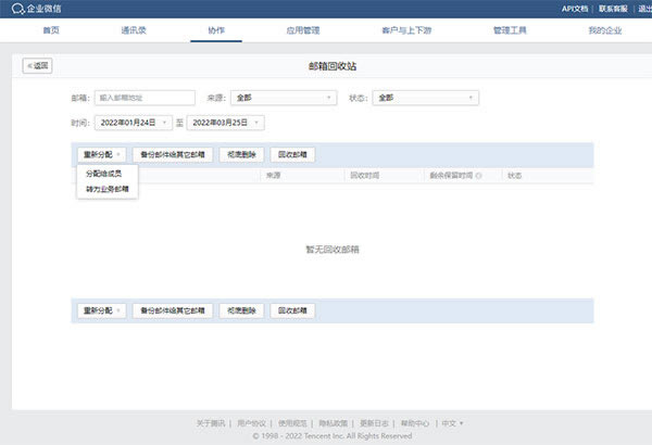 企业微信PC版回收站介绍2