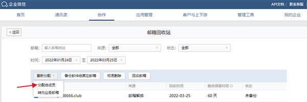 企业微信PC版回收站介绍3