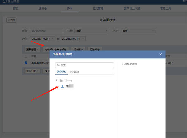 企业微信PC版回收站介绍5