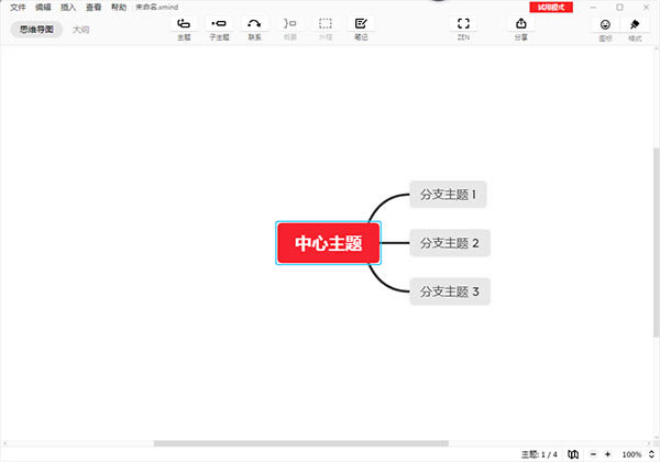 XMind˼ά��ͼ��ɫ�ƽ��ʹ�ý̳�3