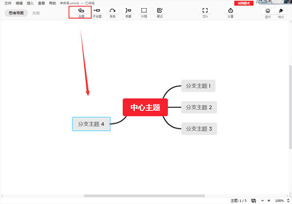 XMind˼ά��ͼ��ɫ�ƽ��ʹ�ý̳�5