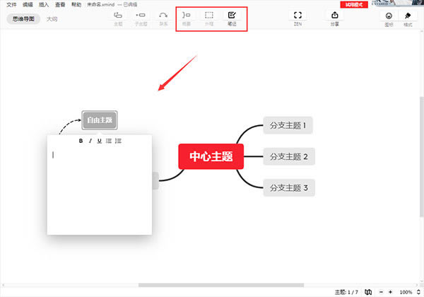 XMind˼ά��ͼ��ɫ�ƽ��ʹ�ý̳�8