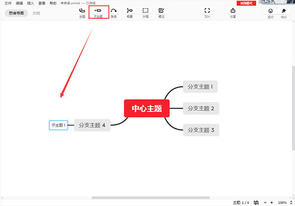 XMind˼ά��ͼ��ɫ�ƽ��ʹ�ý̳�6