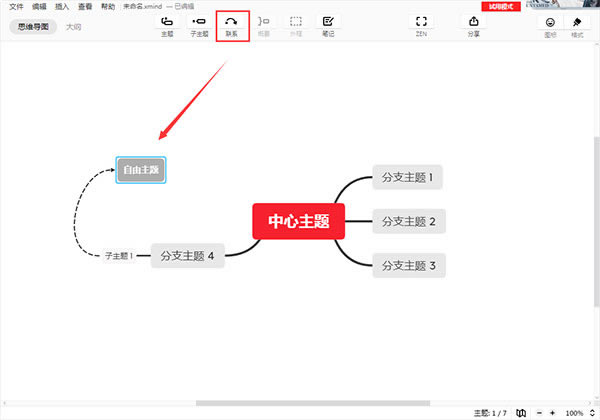 XMind˼ά��ͼ��ɫ�ƽ��ʹ�ý̳�7
