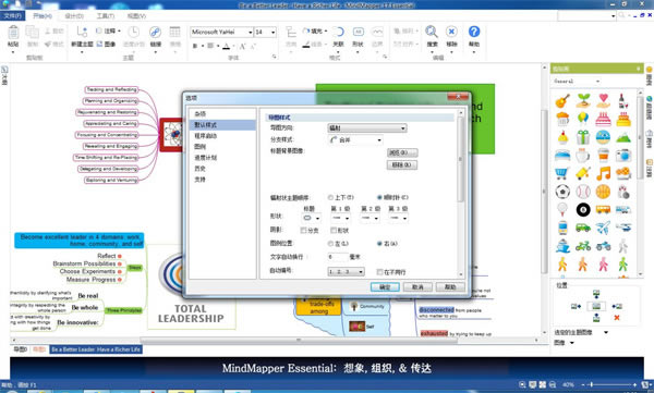 Mindmapper17中文和谐版 第2张图片