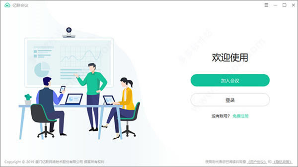 亿联会议私有版下载截图1