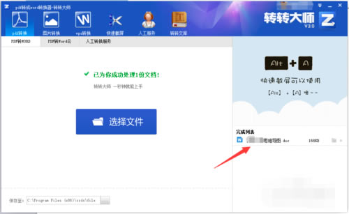 转转大师PDF客户端使用方法3