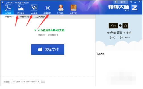 转转大师PDF客户端使用方法4