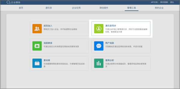企业微信登录电脑版邀请成员教程截图3