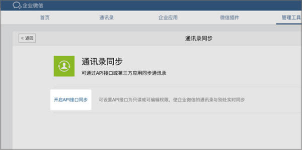 企业微信登录电脑版邀请成员教程截图4