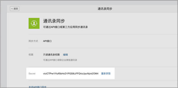 企业微信登录电脑版邀请成员教程截图6